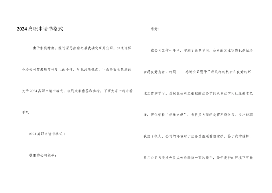2024离职申请书格式_第1页