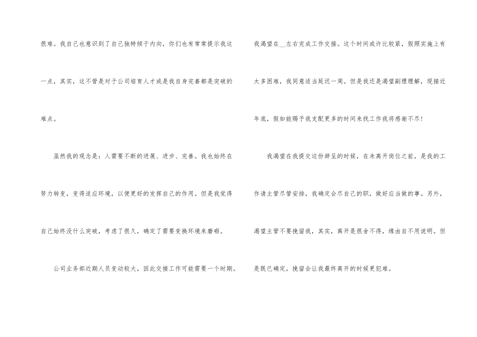 2024离职申请书格式_第2页