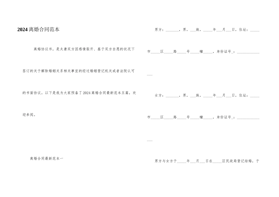 2024离婚合同范本_第1页