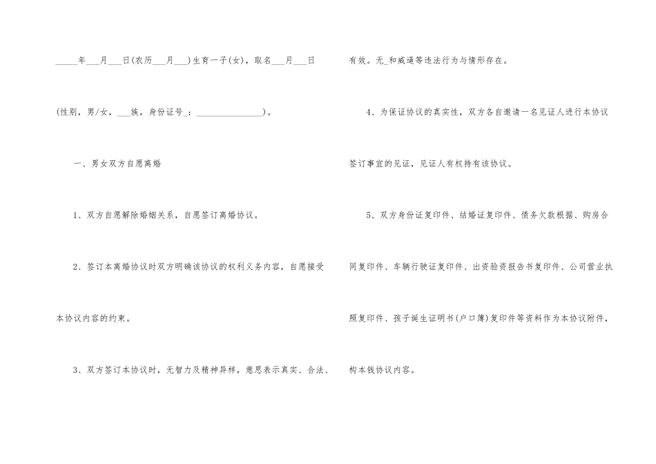 2024离婚合同范本_第2页