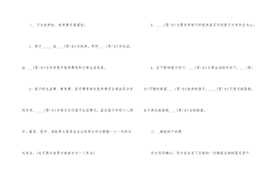2024离婚合同范本_第3页