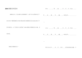 2024离婚合同范本