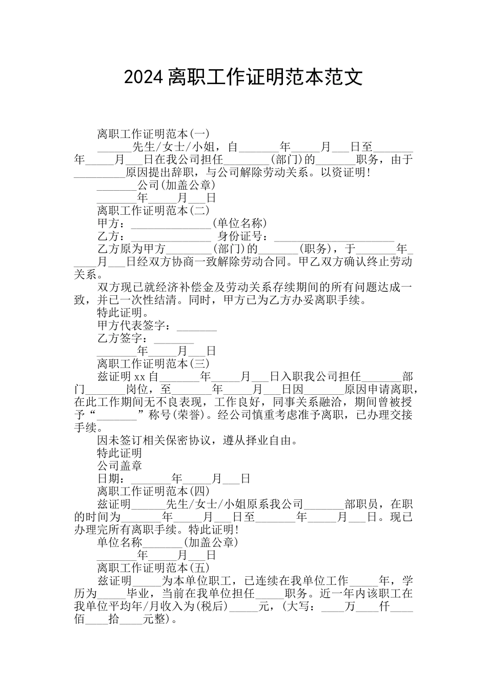 2024离职工作证明范本范文_第1页