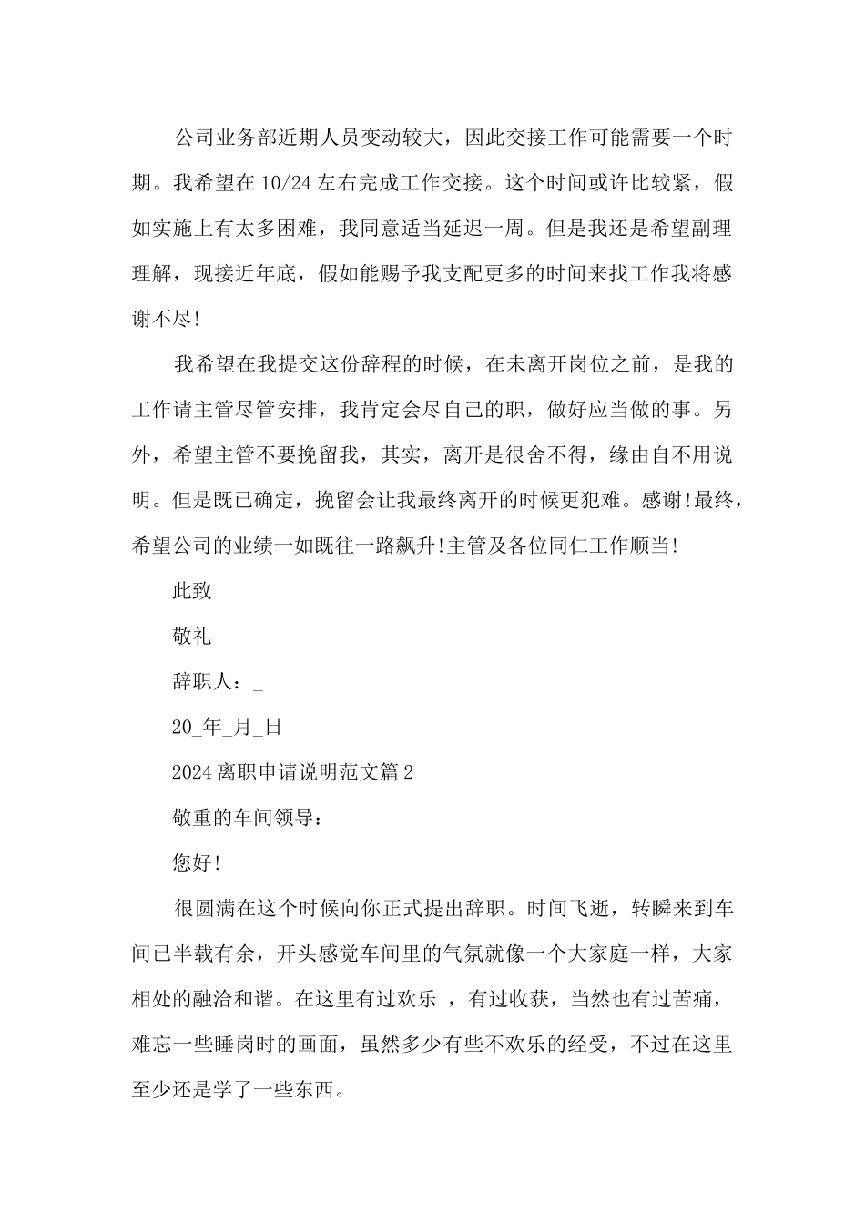 2024离职申请说明10篇_第2页