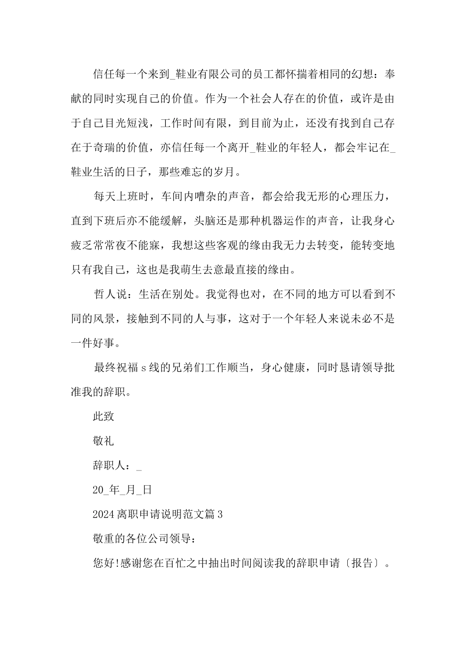 2024离职申请说明10篇_第3页