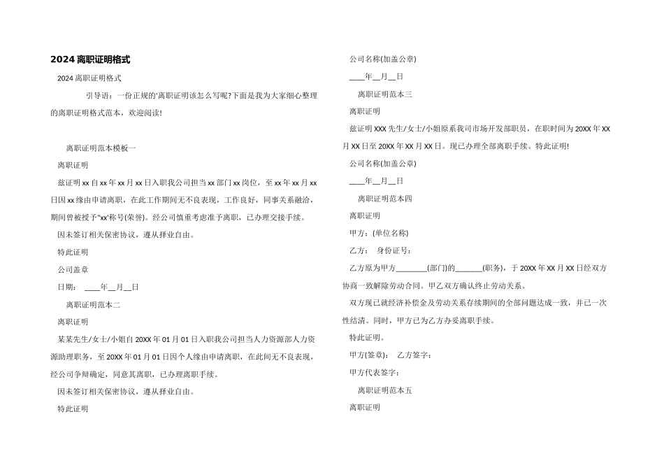 2024离职证明格式_第1页