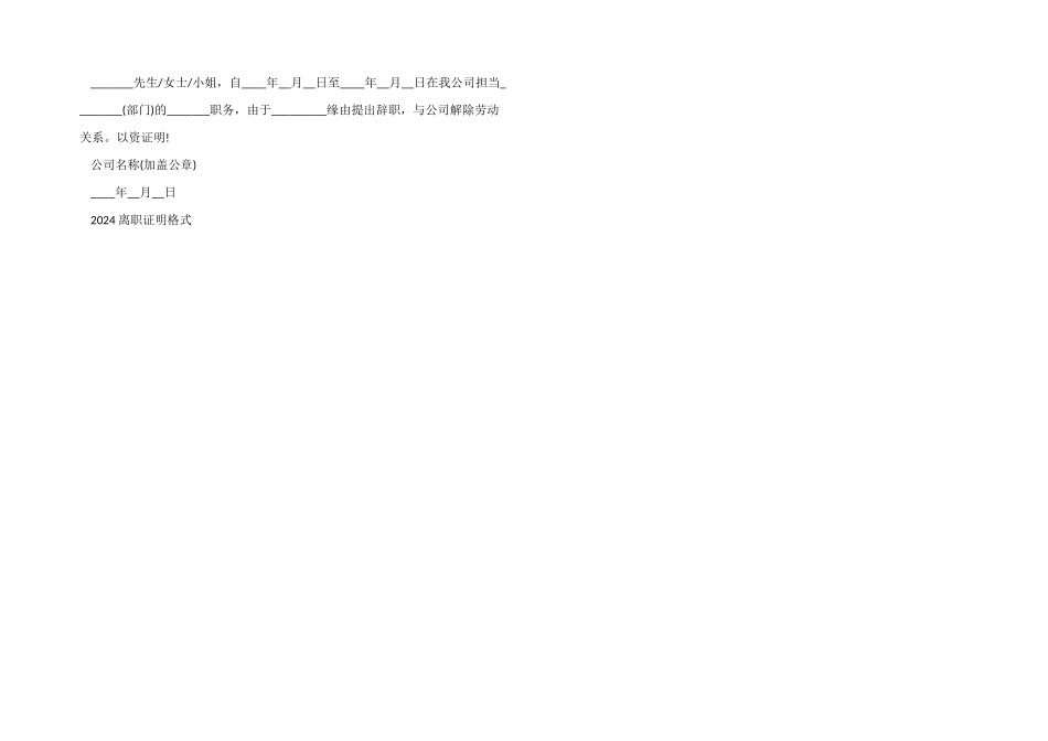 2024离职证明格式_第2页