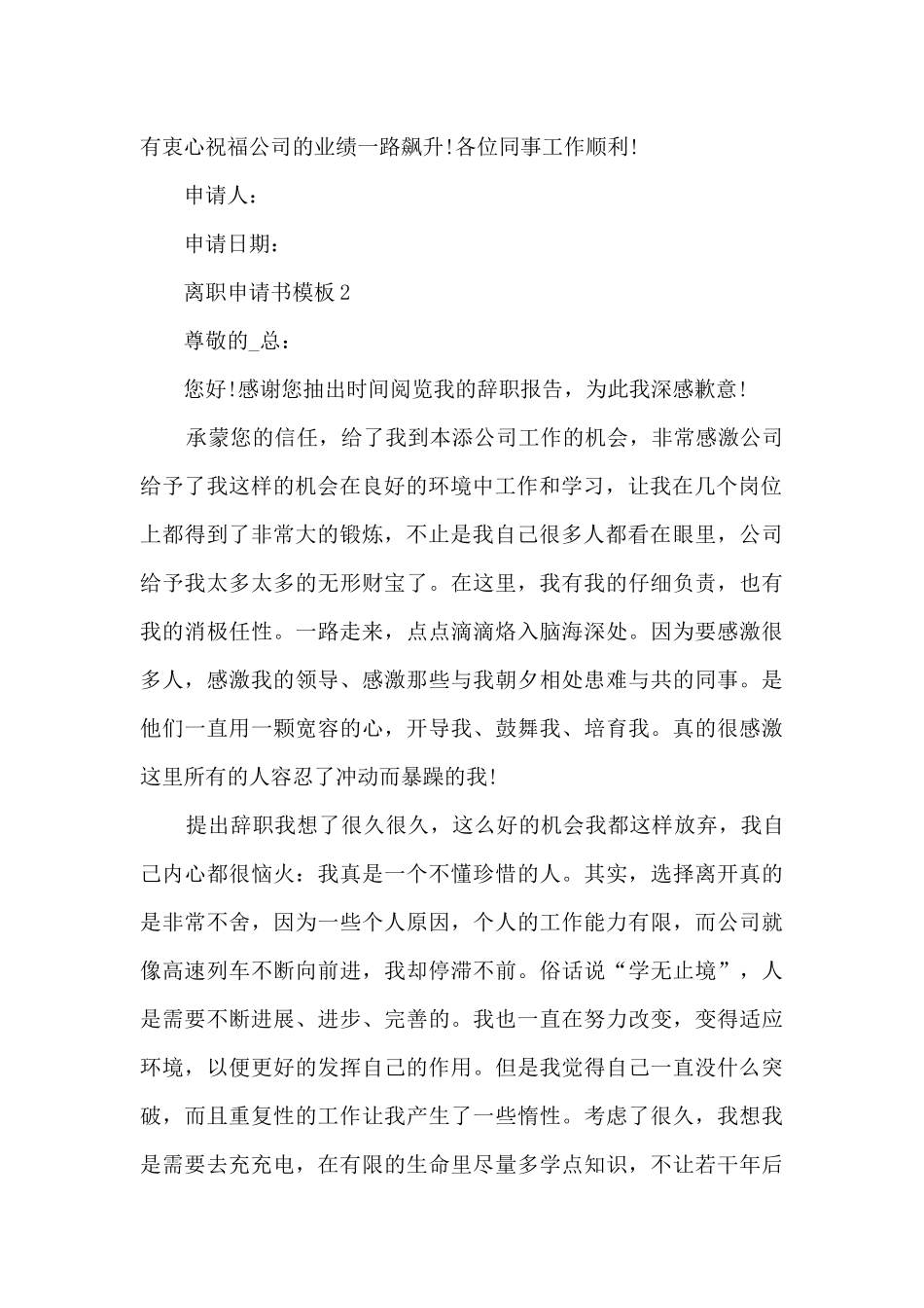 2024离职申请书模板_第2页