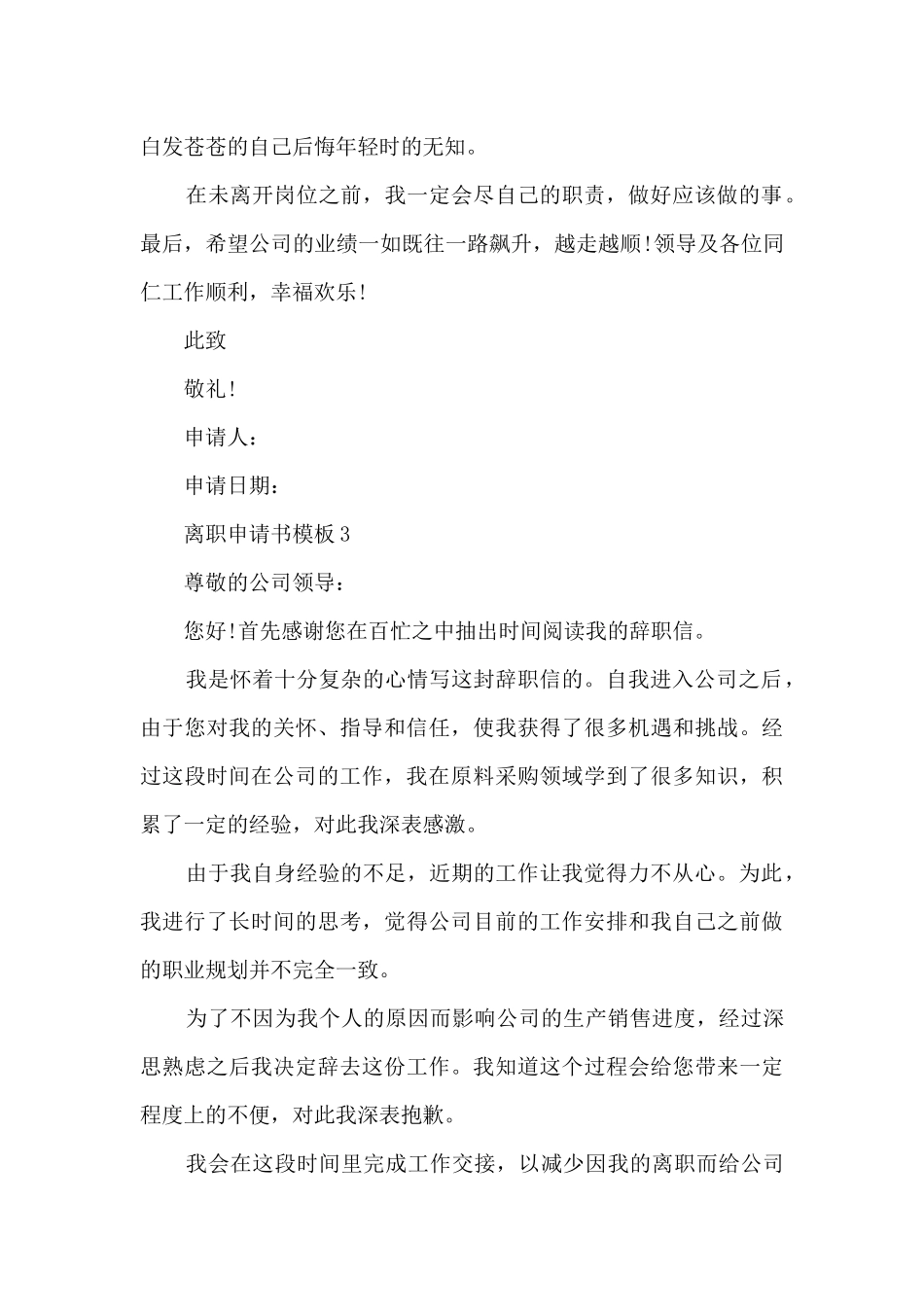 2024离职申请书模板_第3页
