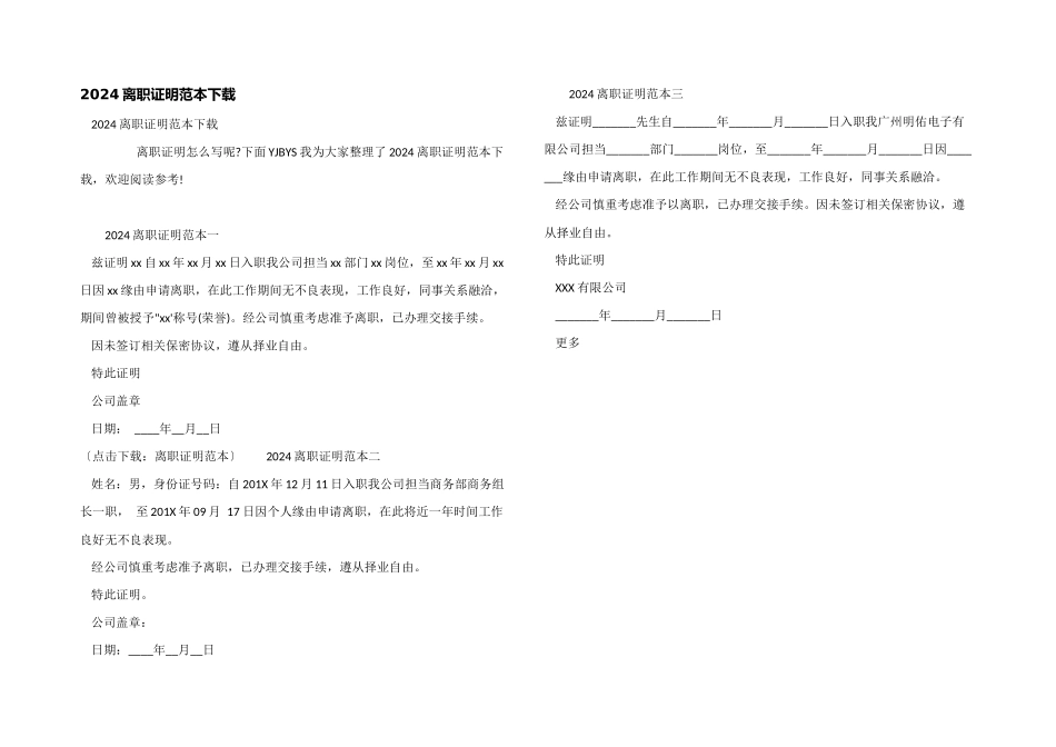 2024离职证明范本下载_第1页