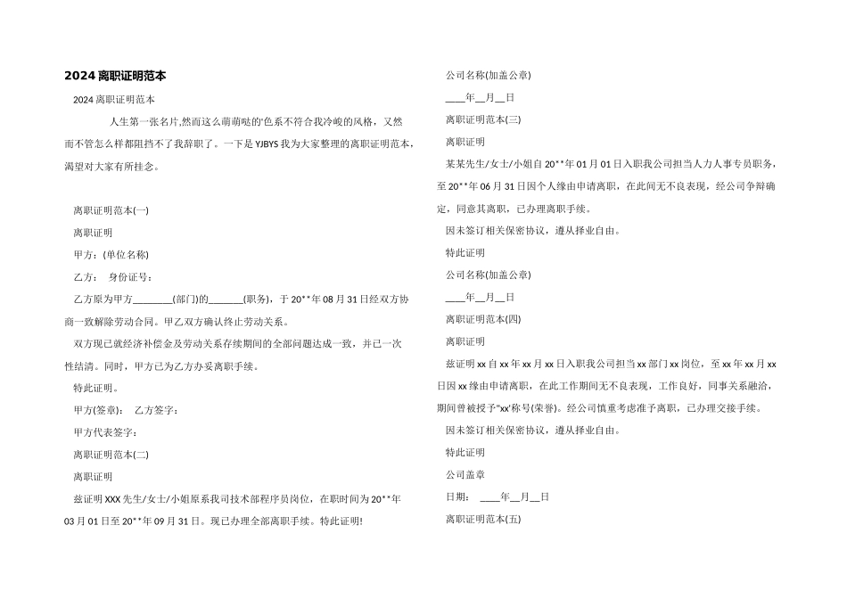 2024离职证明范本_第1页