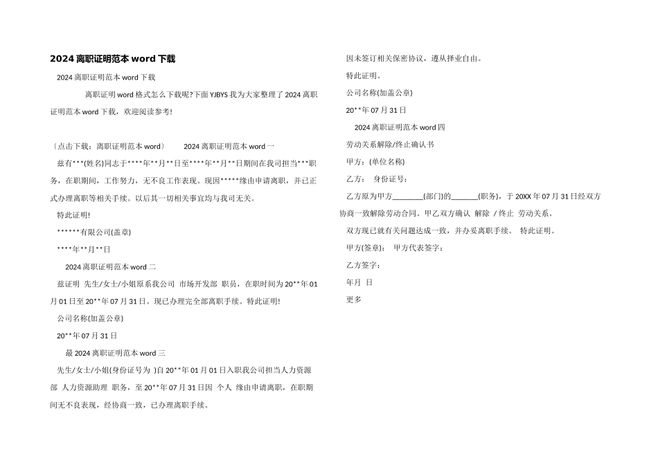 2024离职证明范本word下载_第1页