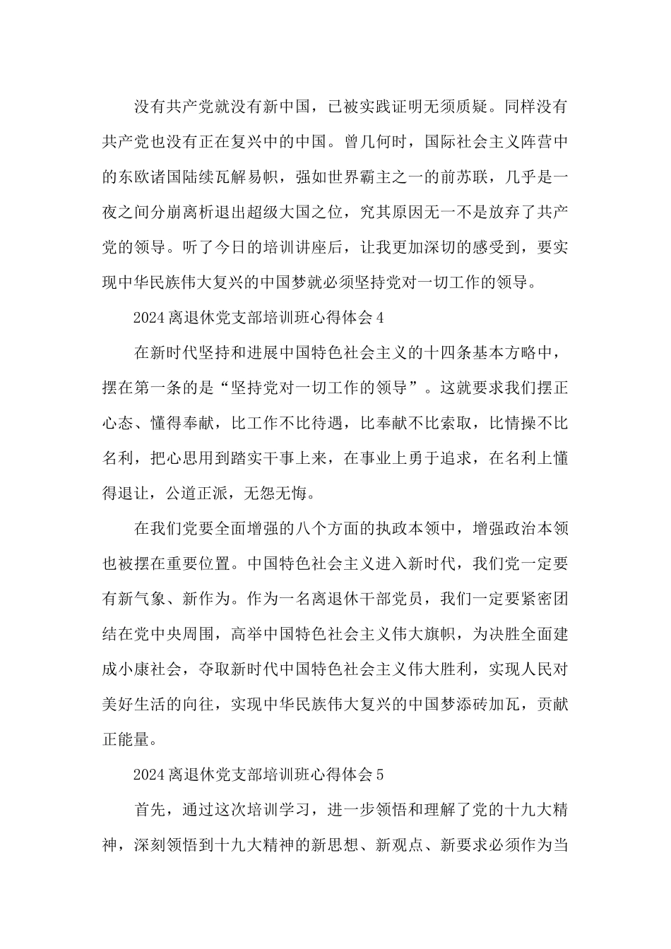 2024离退休党支部培训班心得体会五篇_第2页