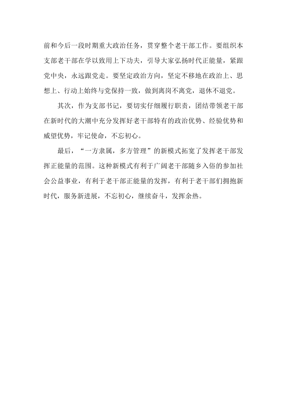 2024离退休党支部培训班心得体会五篇_第3页