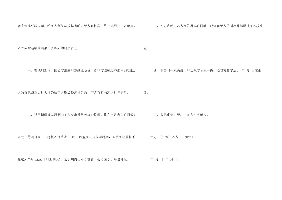 2024私企试用期合同_第3页