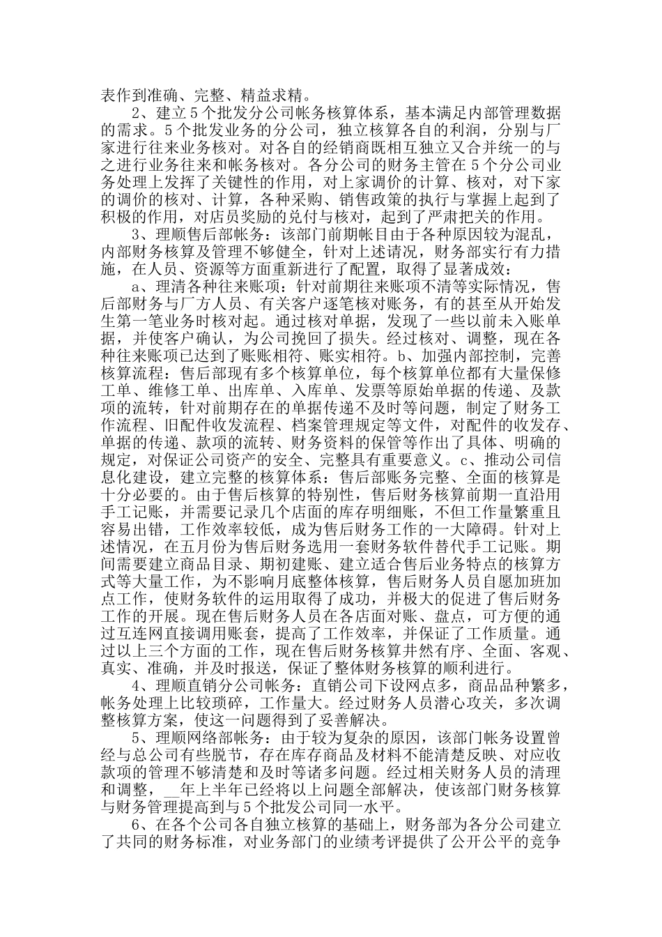 2024私企财务工作总结范文_第2页