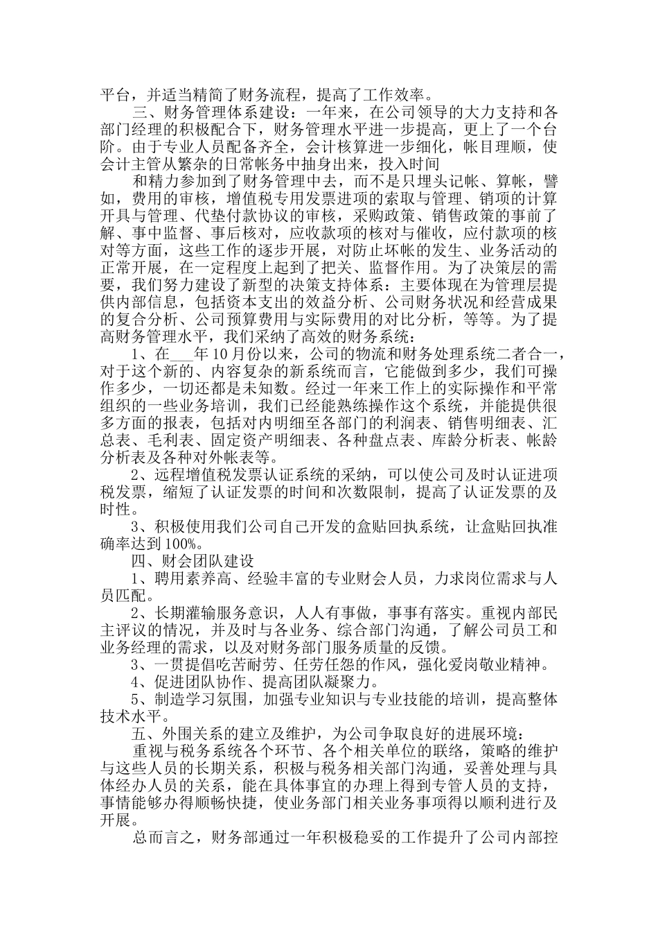 2024私企财务工作总结范文_第3页