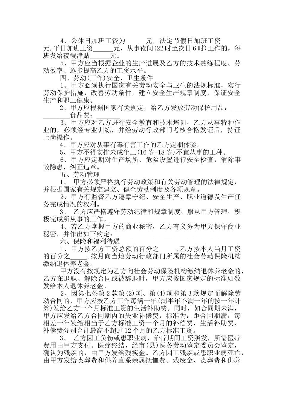 2024私营企业职工劳动合同范本_第2页