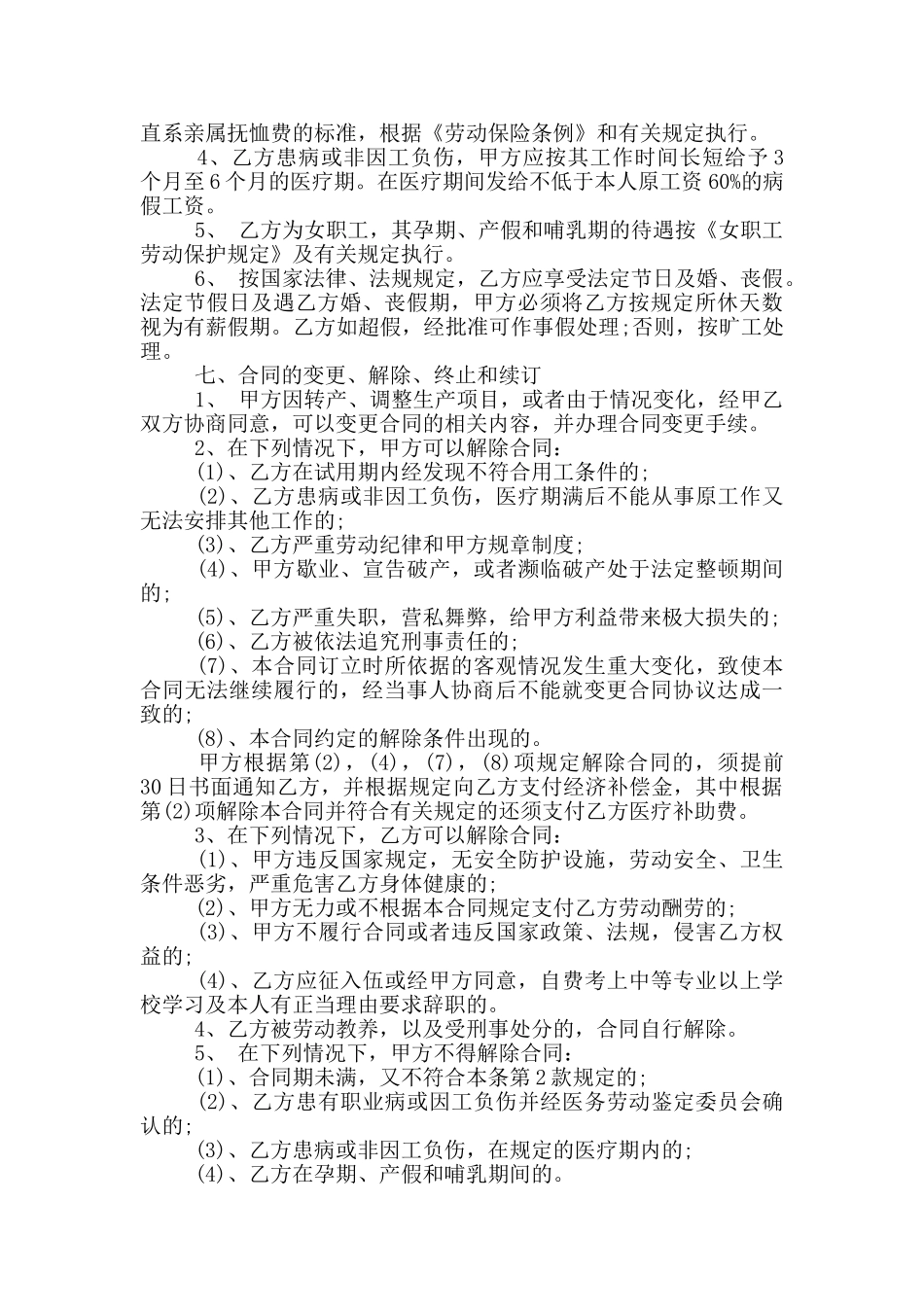 2024私营企业职工劳动合同范本_第3页