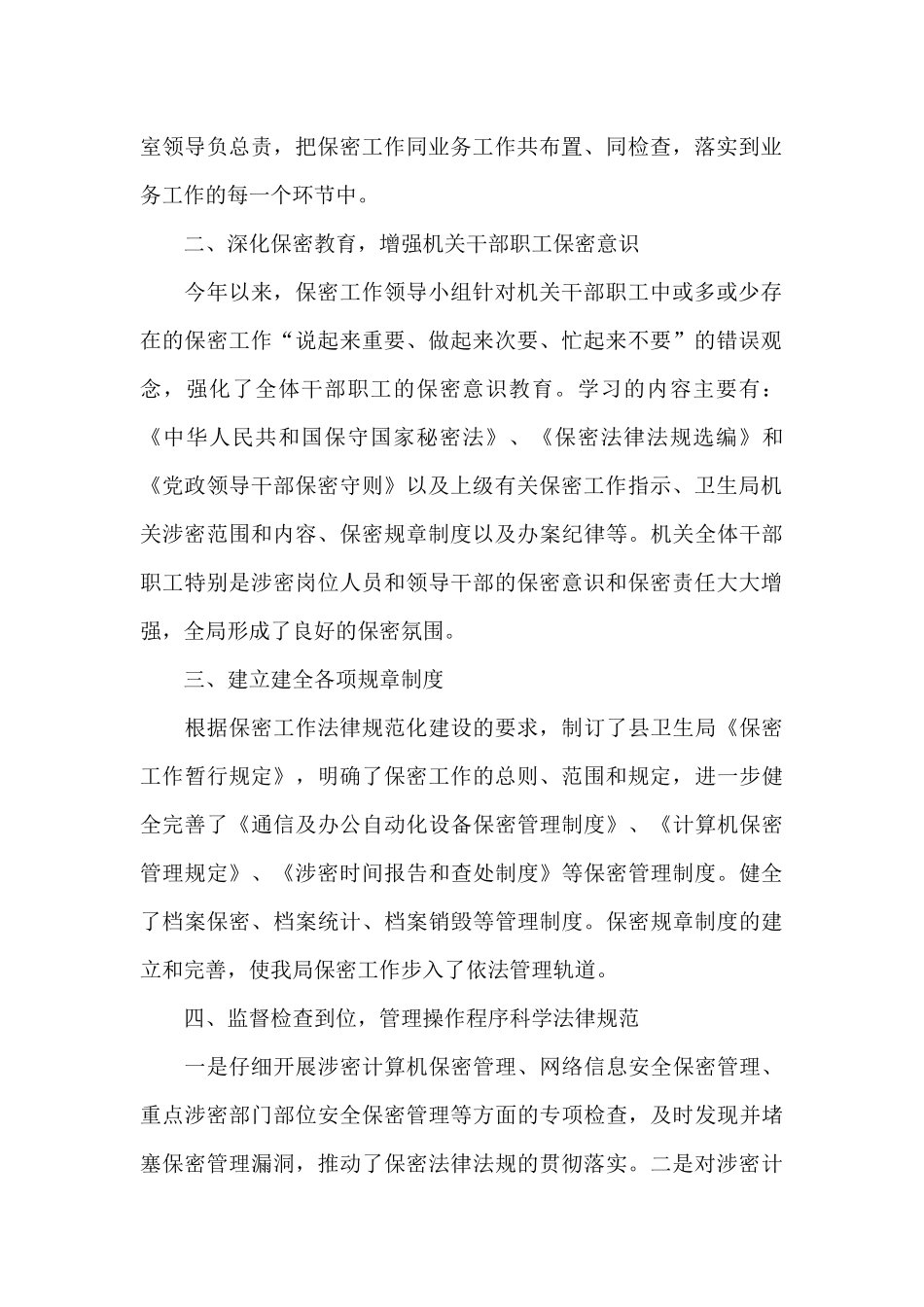 2024秋冬季森林防火工作总结范文合集6篇_第2页