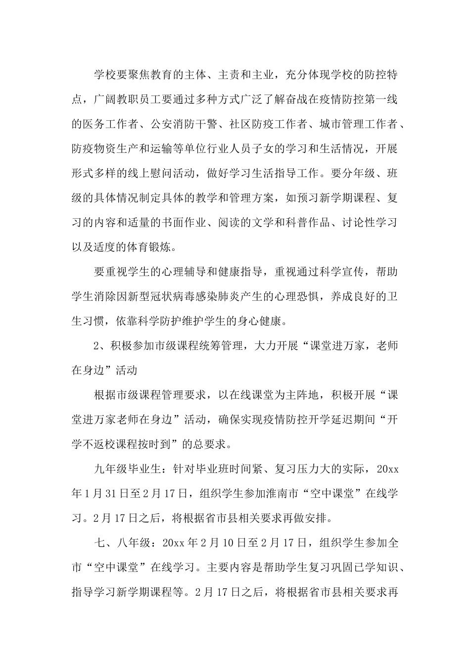 2024秋冬季节疫情防控方案最新模板范文3篇_第2页