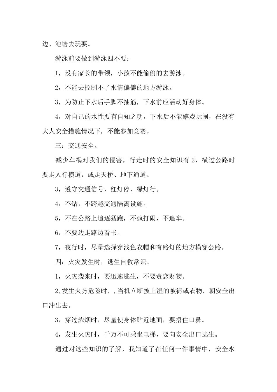 2024秋季《开学第一课》安全教育课观后感5篇_第2页