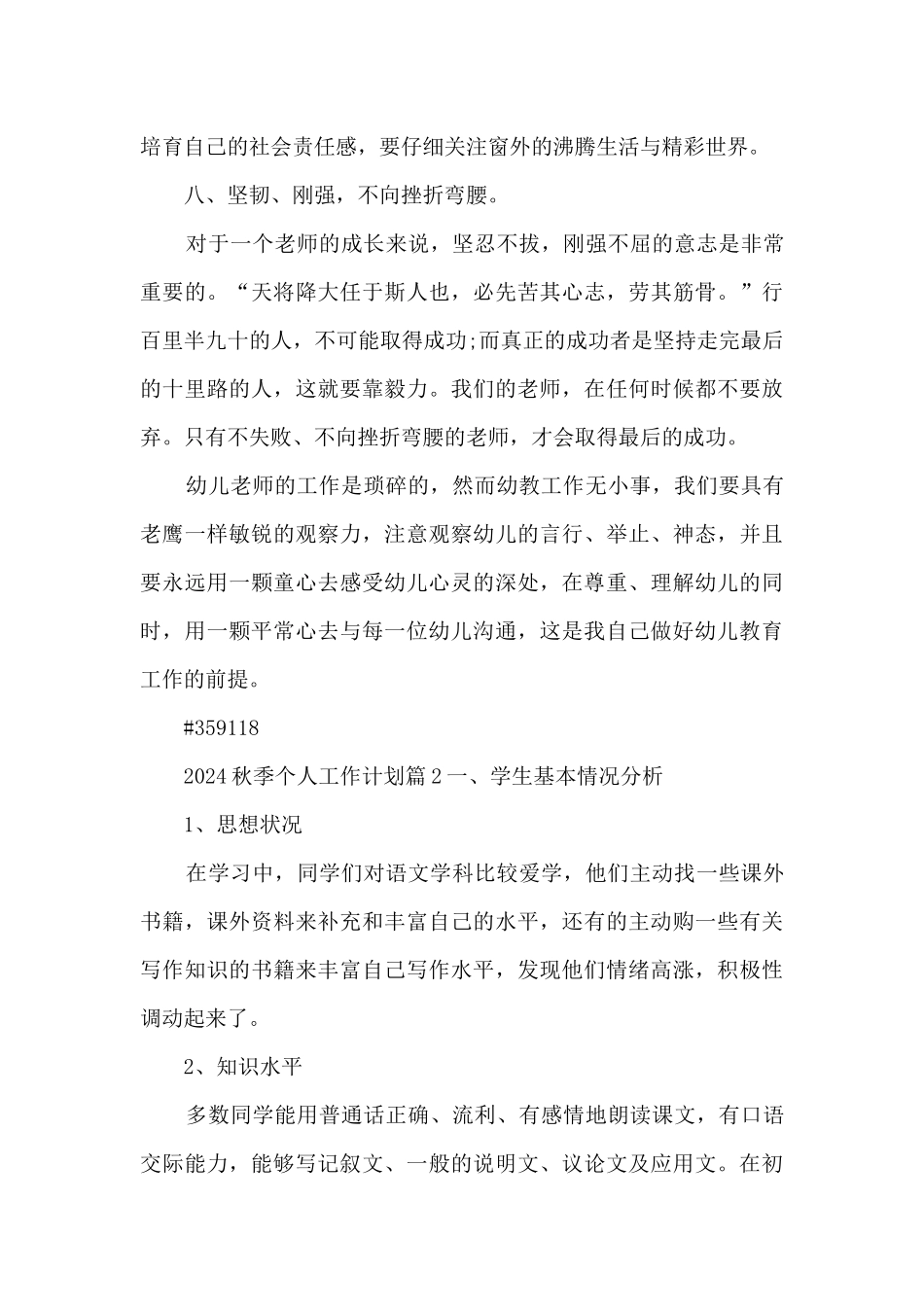 2024秋季个人工作计划10篇_第3页