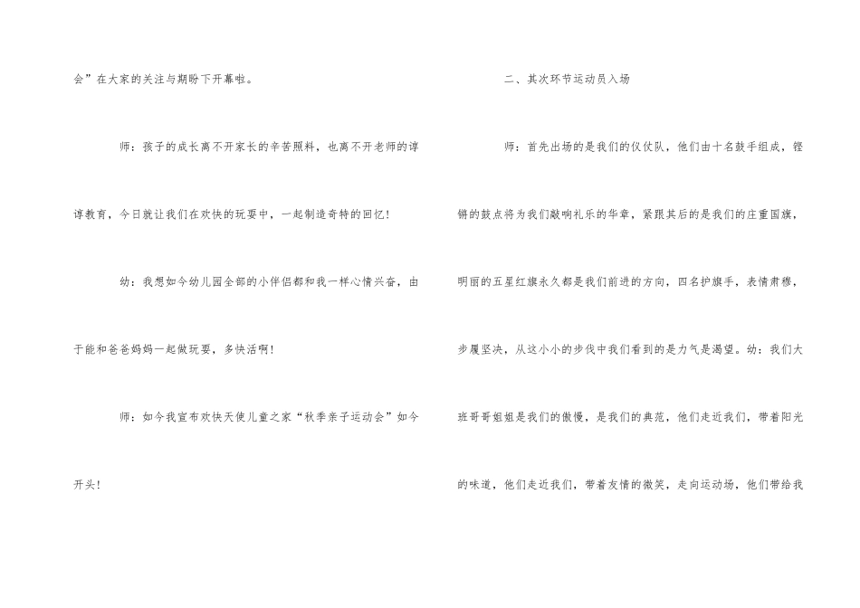 2024秋季亲子运动会主持词范本4篇_第2页