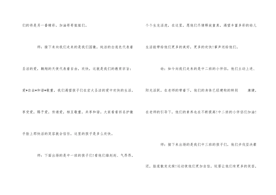 2024秋季亲子运动会主持词范本4篇_第3页