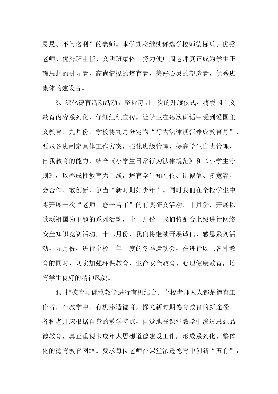 2024秋季学校工作计划_第2页