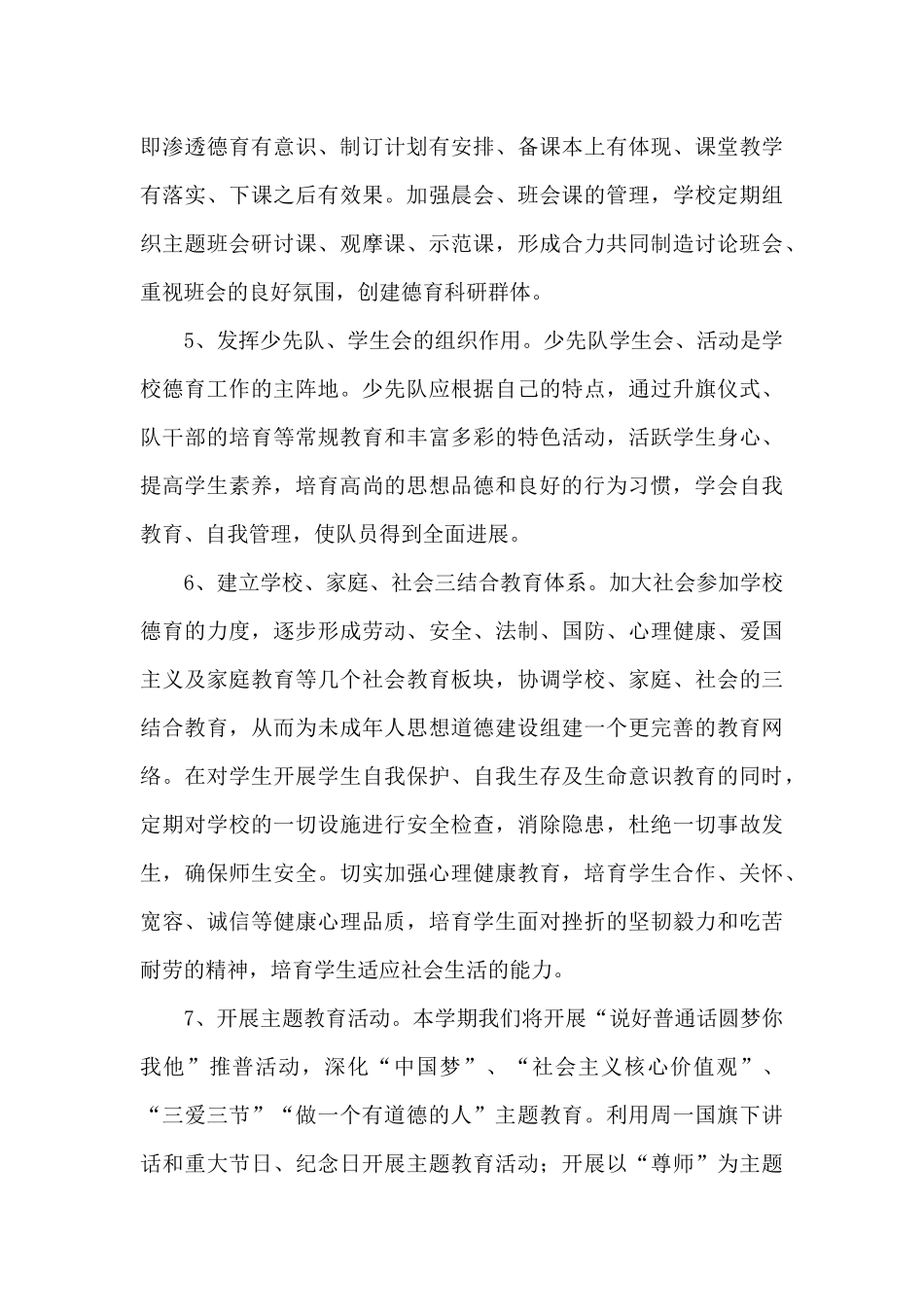 2024秋季学校工作计划_第3页