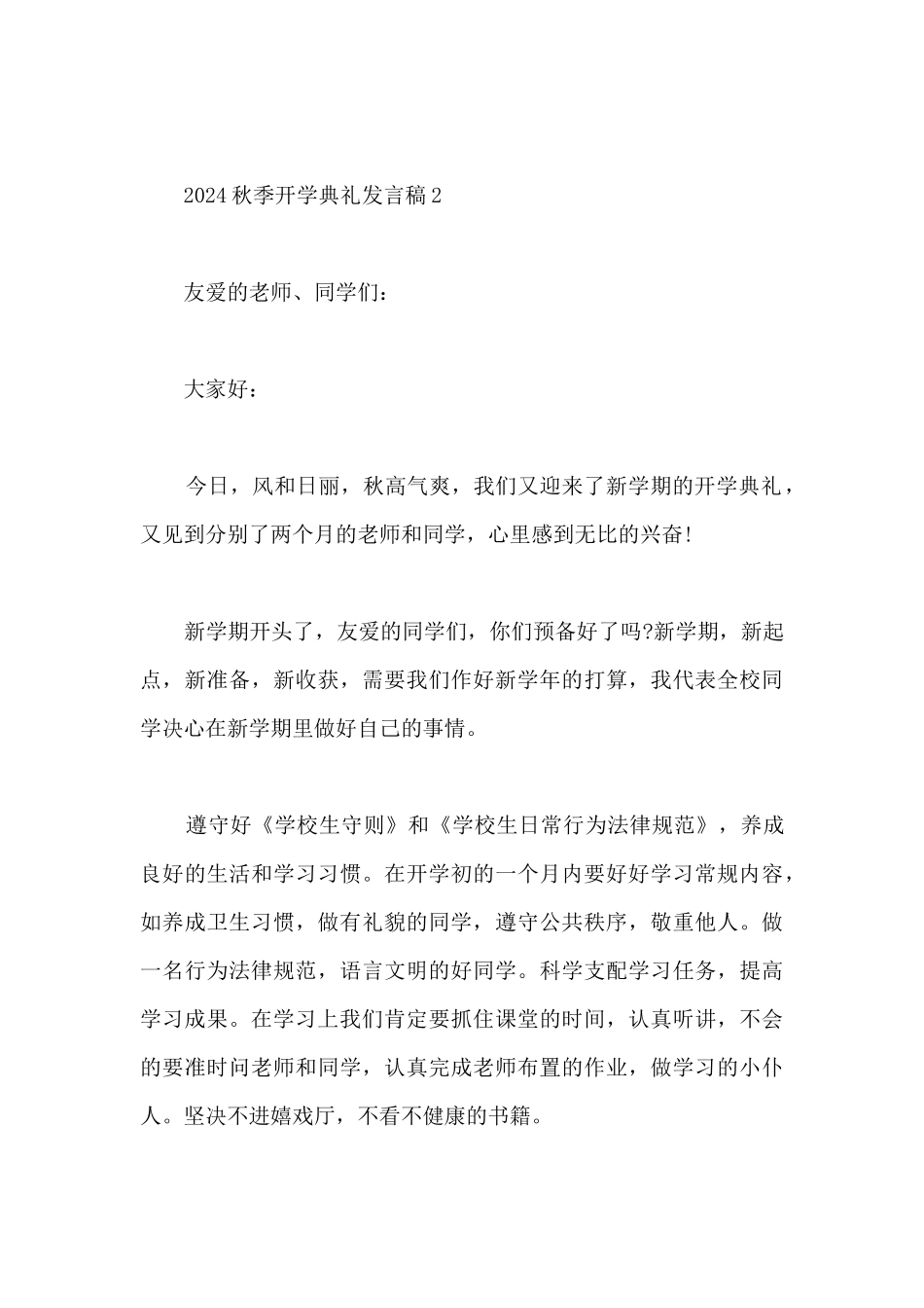 2024秋季开学典礼发言稿_第3页