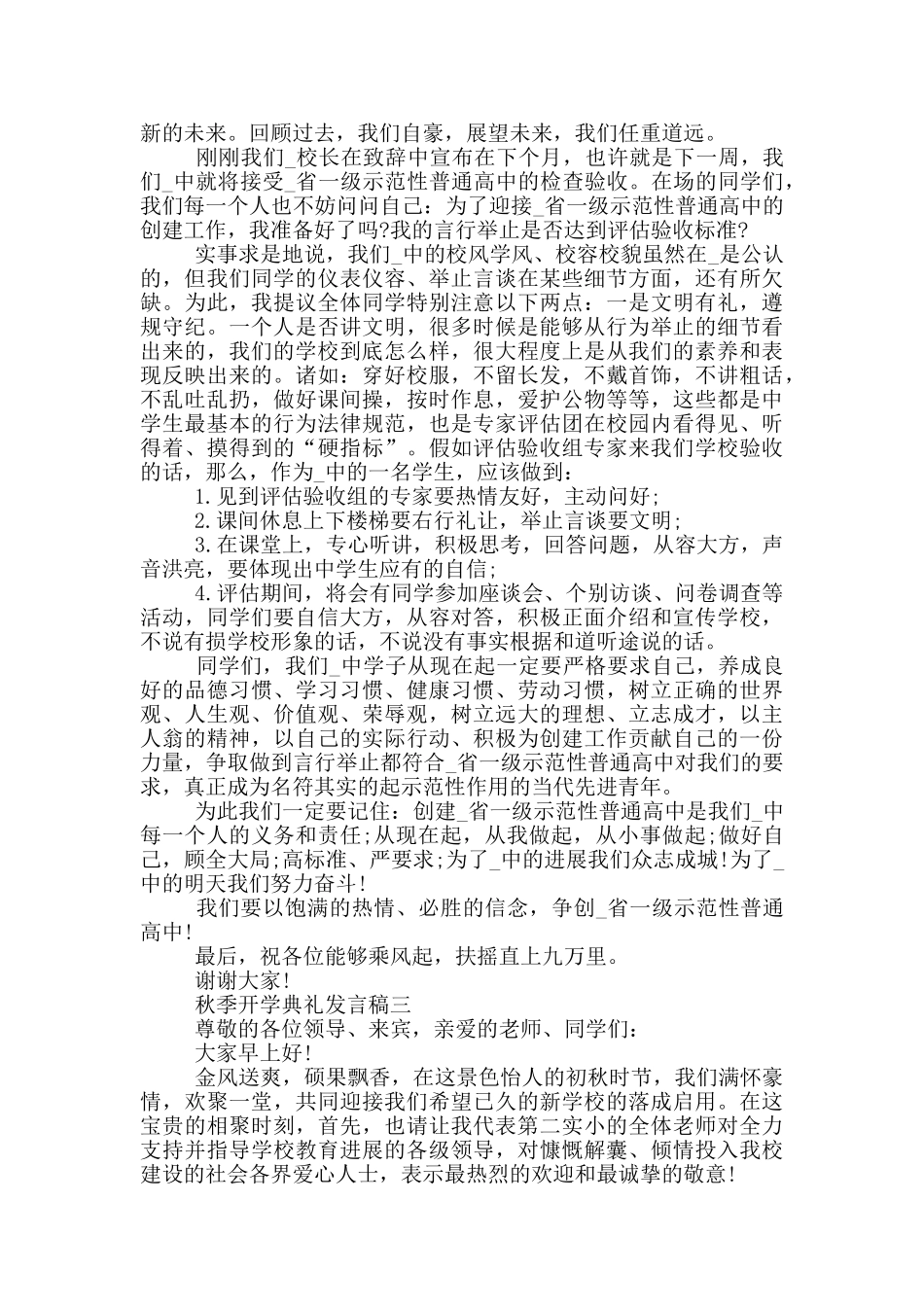 2024秋季开学典礼发言稿五篇_第2页