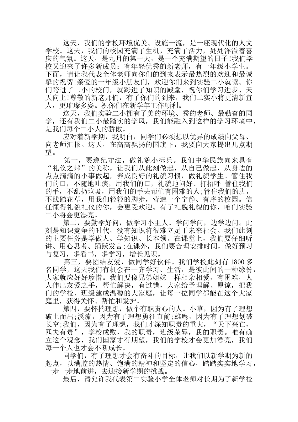 2024秋季开学典礼发言稿五篇_第3页