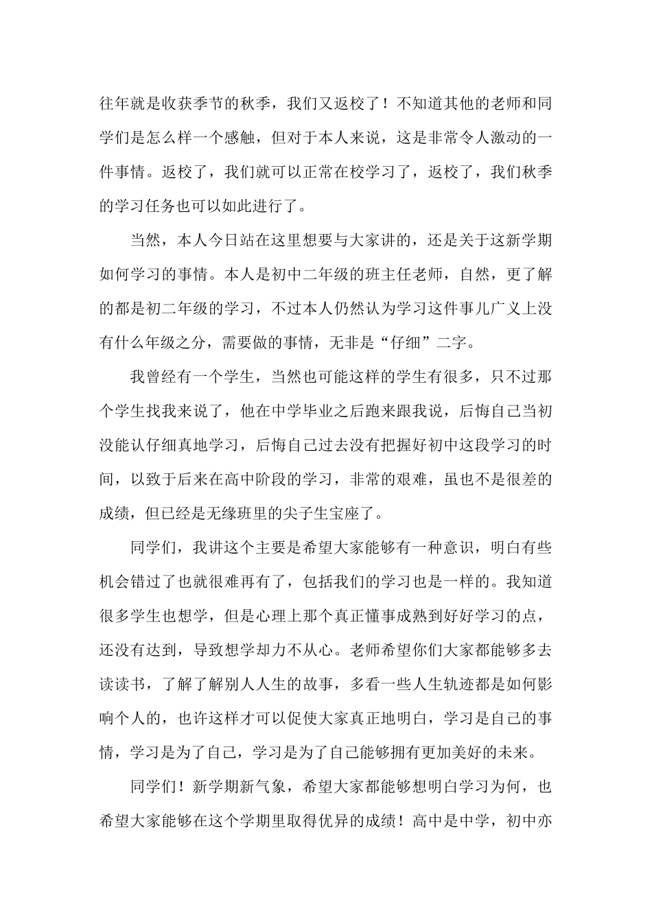 2024秋季开学典礼教师演讲稿范文_第3页