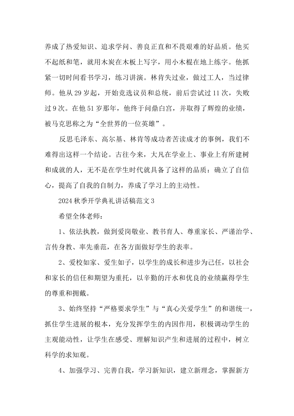 2024秋季开学典礼讲话稿范文5篇_第3页