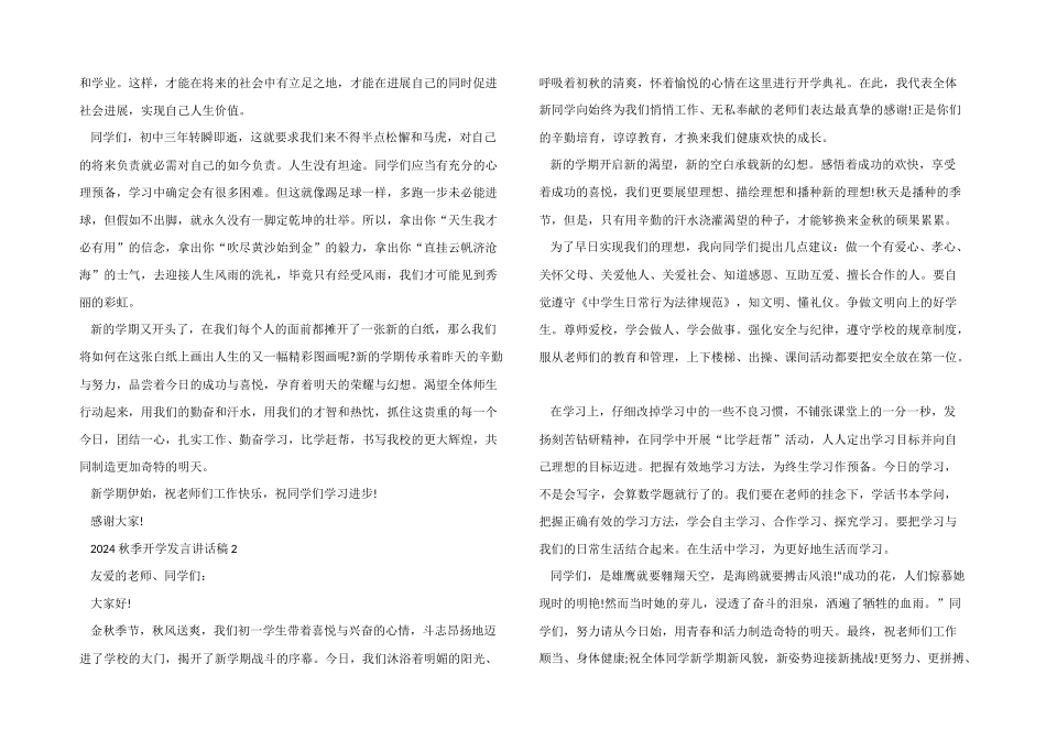2024秋季开学发言讲话稿5篇_第2页