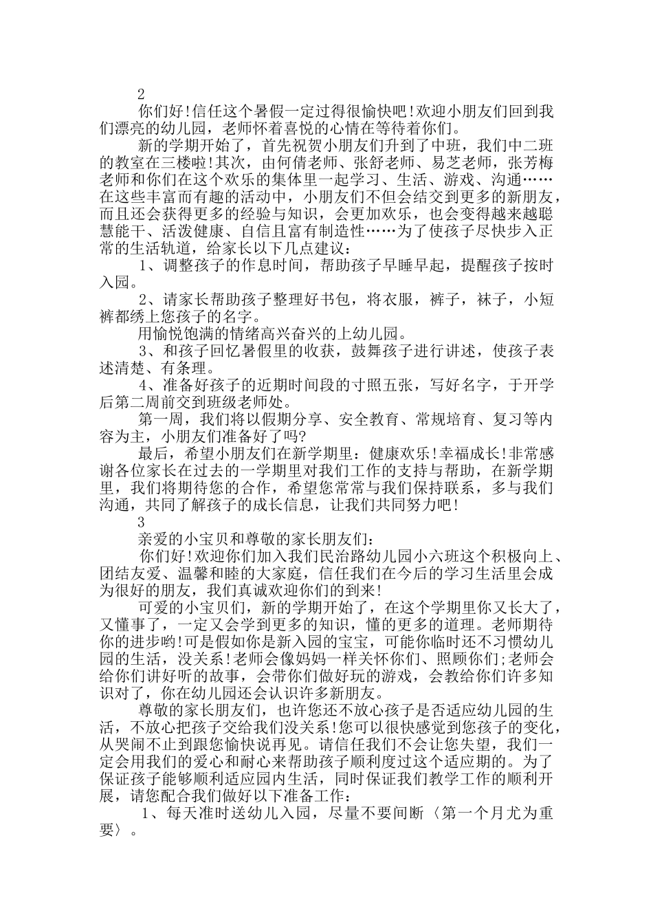 2024秋季开学园长发言_第2页