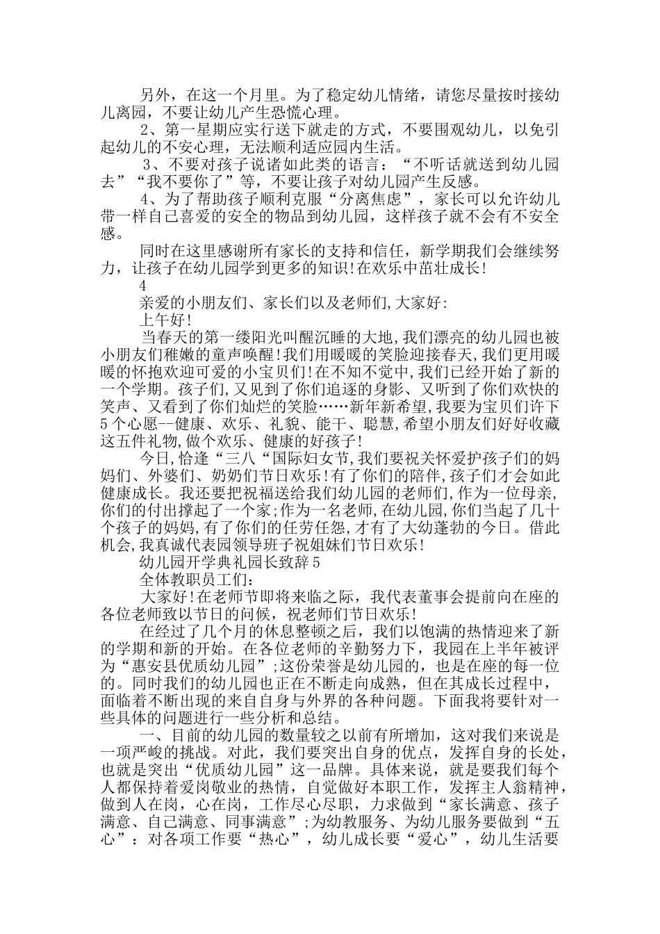 2024秋季开学园长发言_第3页