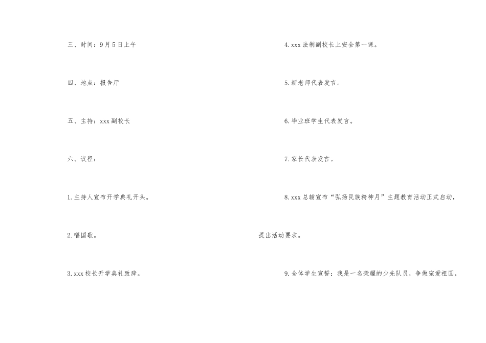 2024秋季开学活动策划方案_第2页