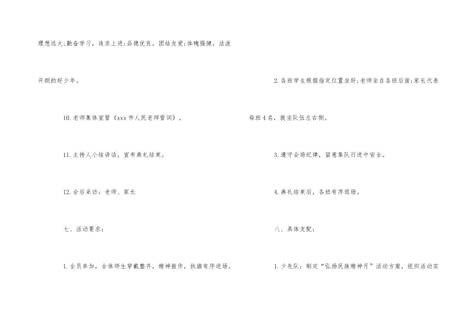 2024秋季开学活动策划方案_第3页
