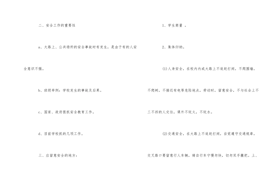 2024秋季开学第一课安全教育教案大全优秀6篇_第2页