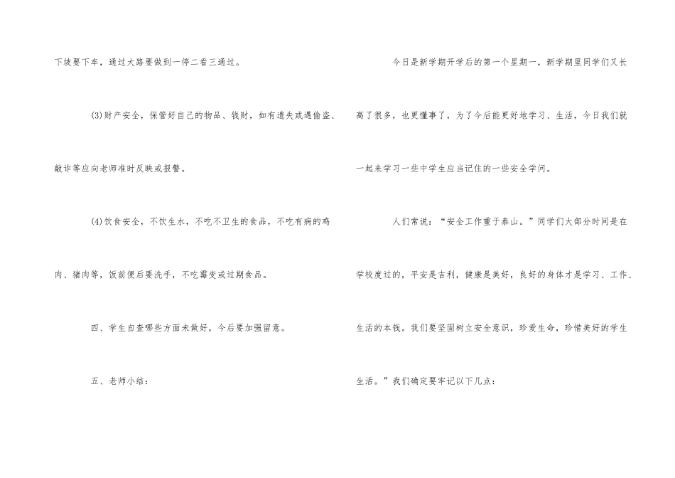 2024秋季开学第一课安全教育教案大全优秀6篇_第3页