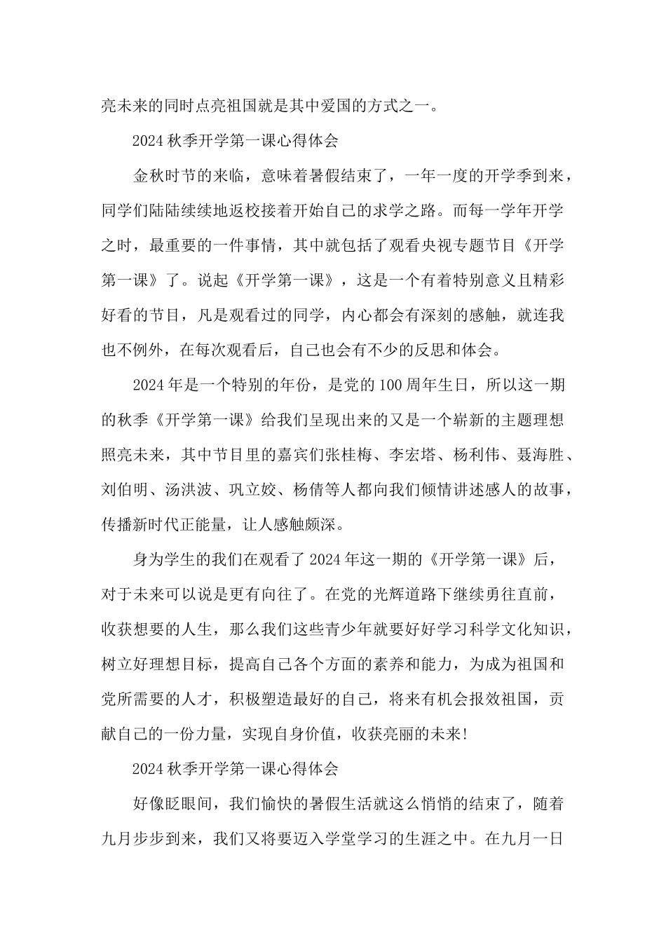 2024秋季开学第一课心得体会_第2页