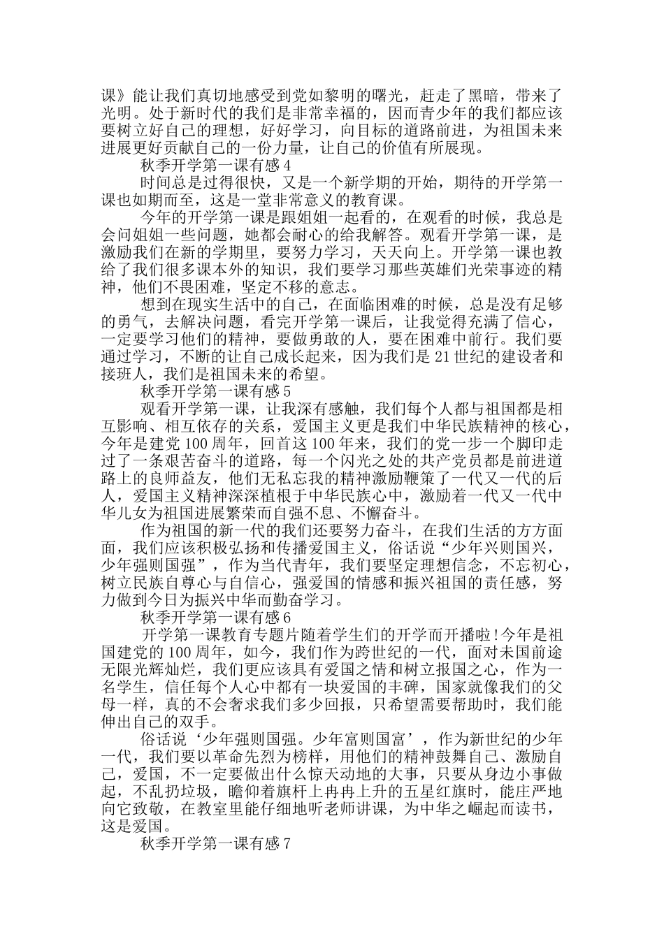 2024秋季开学第一课有感范文大全10篇_第2页
