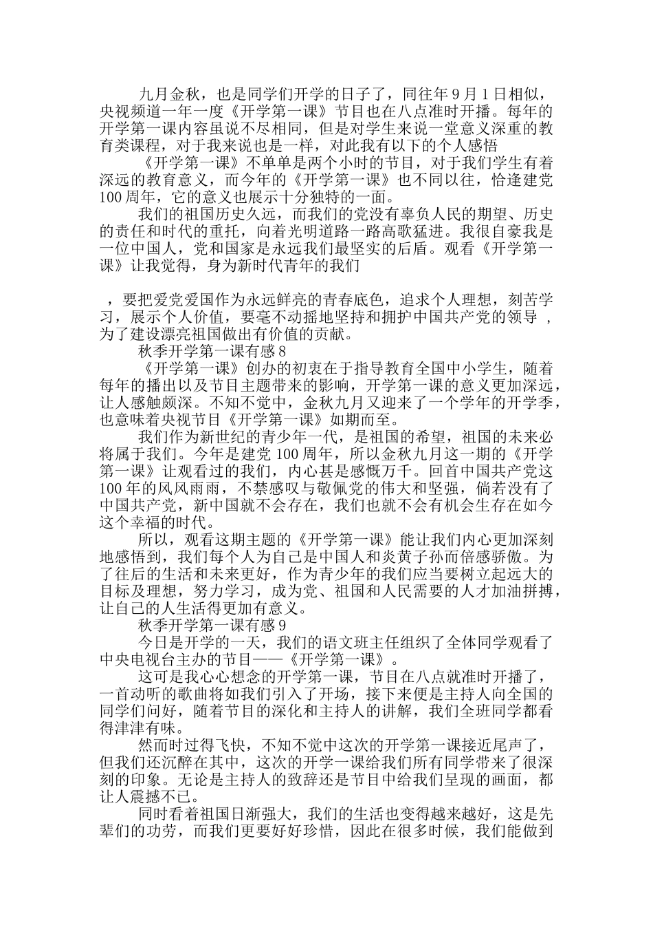 2024秋季开学第一课有感范文大全10篇_第3页