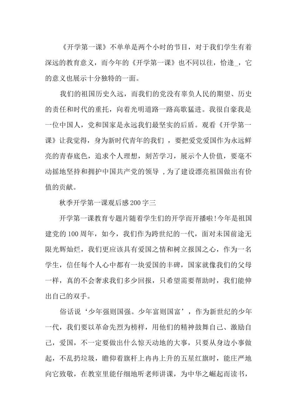 2024秋季开学第一课观后感200字10篇_第2页