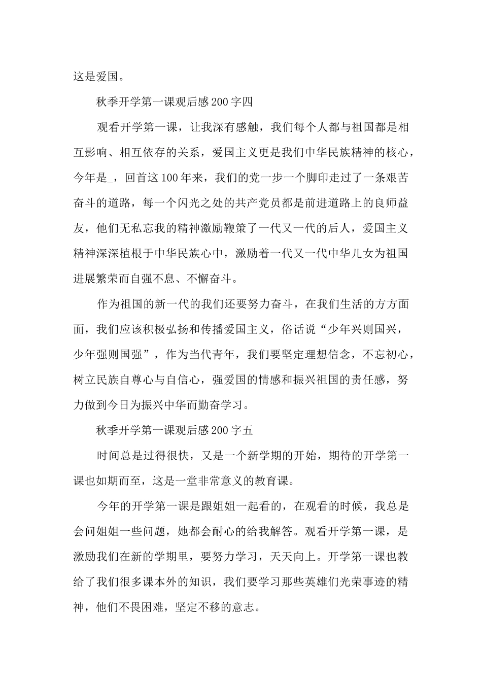 2024秋季开学第一课观后感200字10篇_第3页