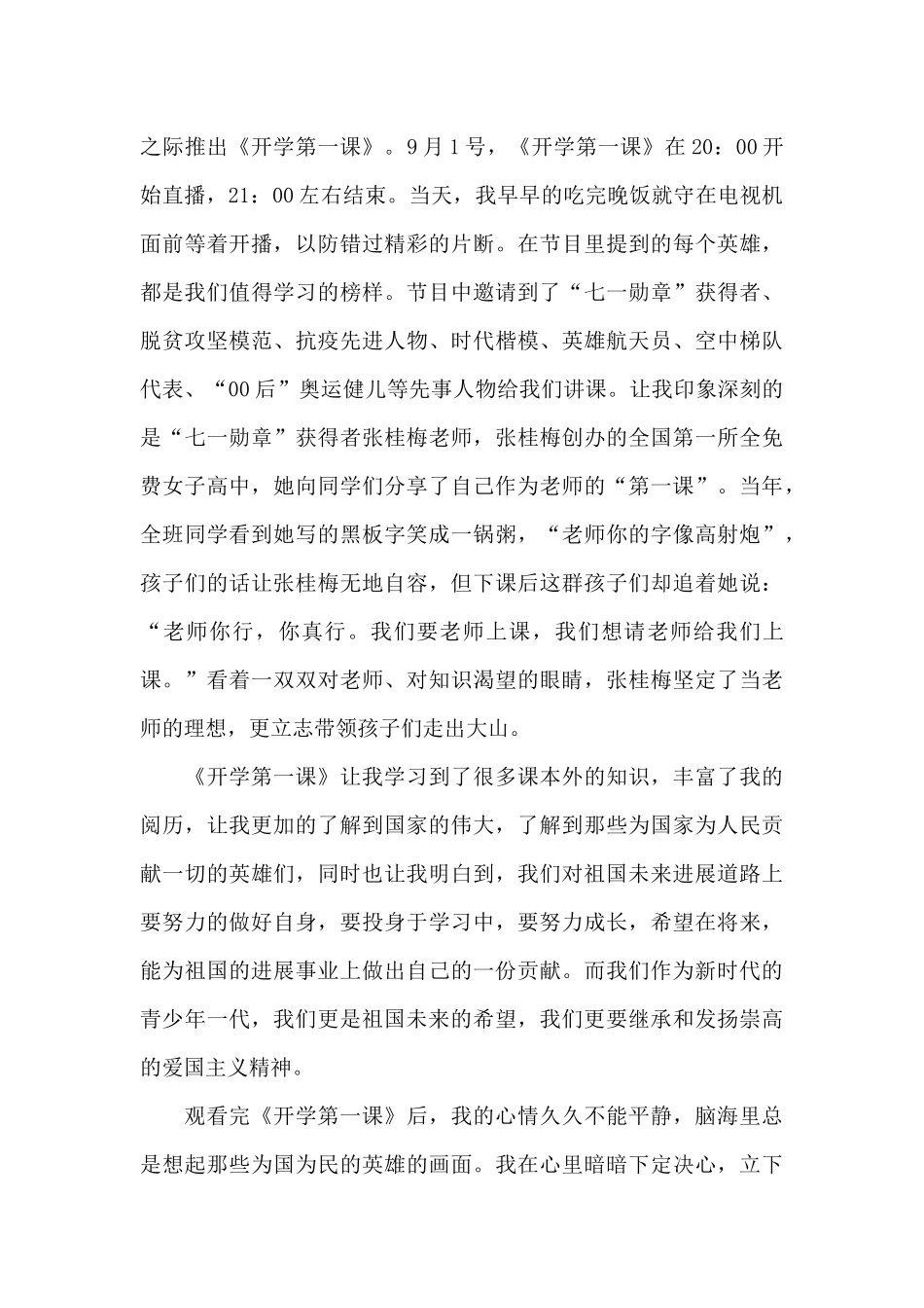 2024秋季开学第一课观看心得范文6篇_第3页