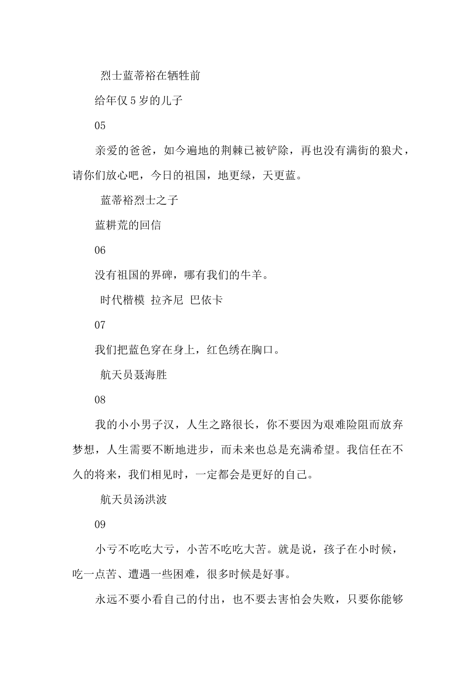 2024秋季开学第一课金句摘抄_第2页